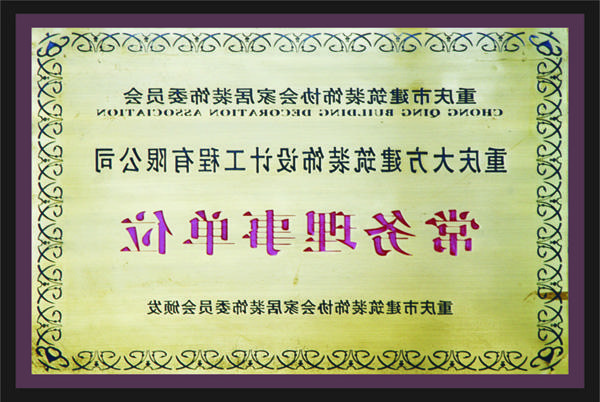 <a href='http://epqb.yqczg.net'>全网十大靠谱网投网上十大正规赌网址</a>常务理事单位